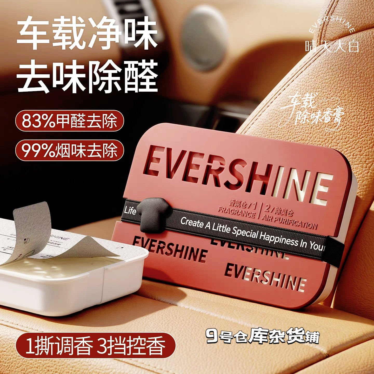 EVERSHINE晴天大白车载香薰车载香膏车内持久留香汽车香水摆件
