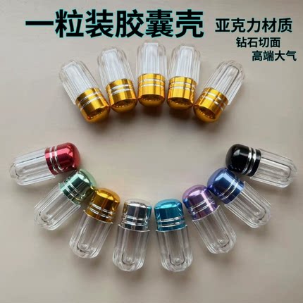 现货一粒胶囊瓶透明单粒装胶囊壳亚克力空瓶金属盖透明分装塑料瓶