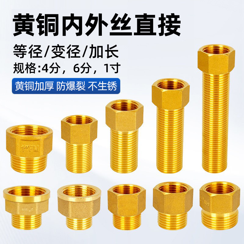 异径一寸转4分加厚全铜大小头图片