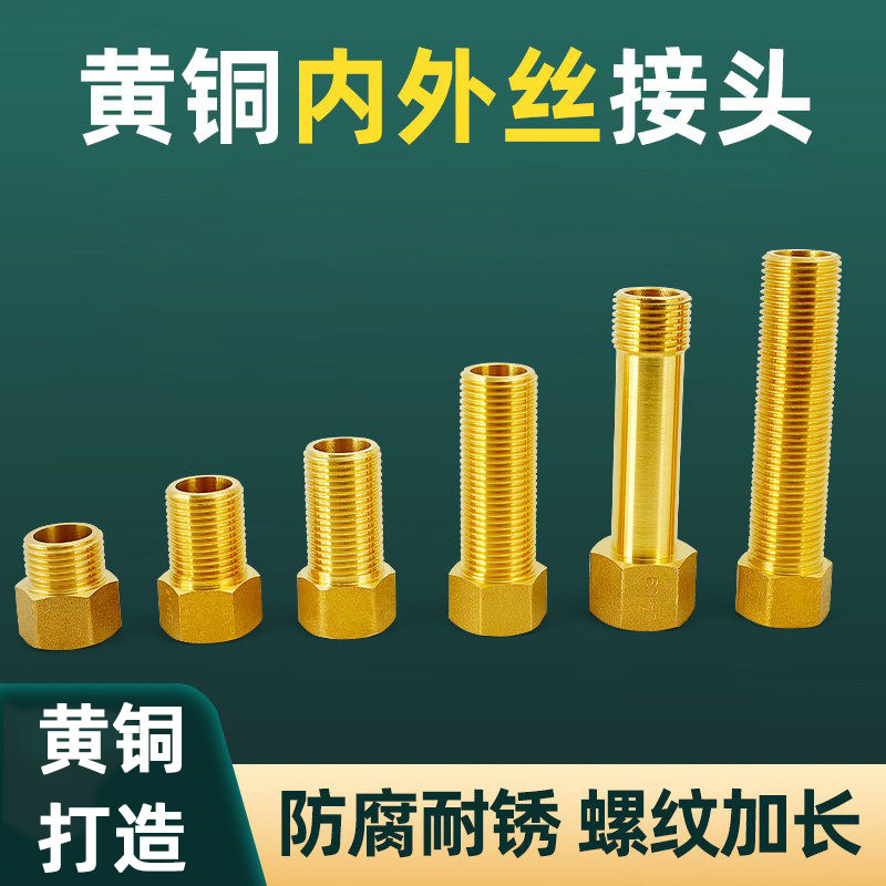 铜接头1分2分3分4分6分1寸2内外丝直接加长水管配件非304不锈钢半