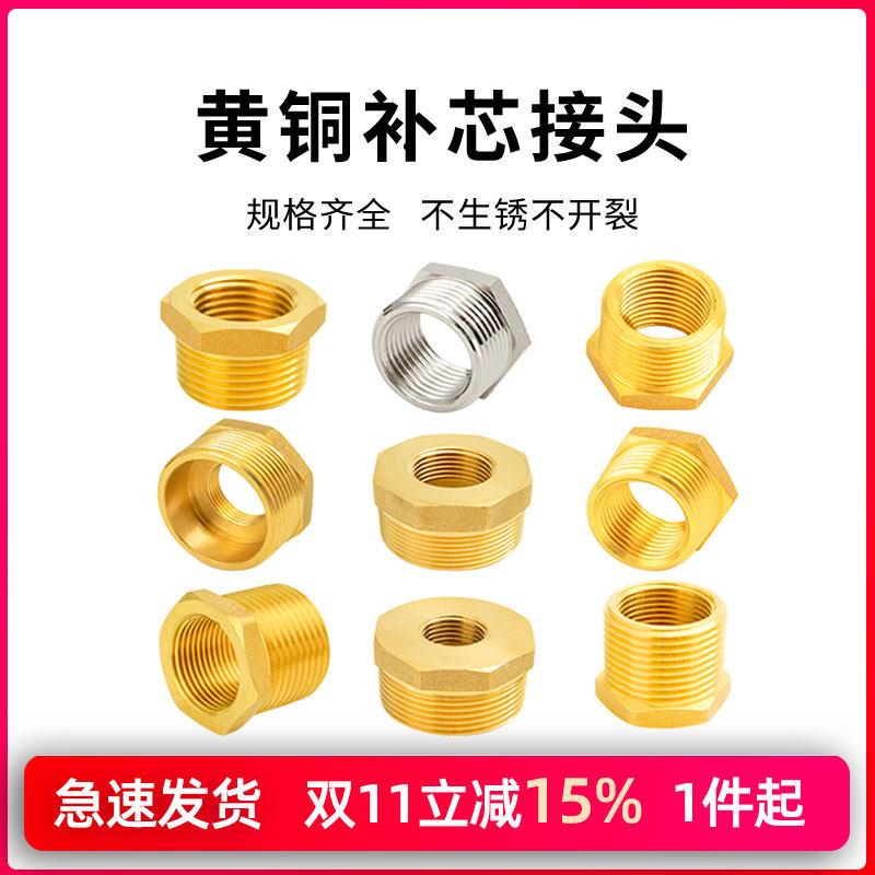 双11专用-补芯内外丝变径压力表内丝6分转4分变2分铜接头补心1分3