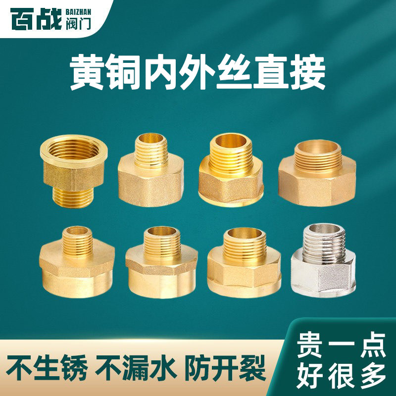 1分转2分变3分铜接头4分内外丝直接6分变径1寸2寸异径水管大小头