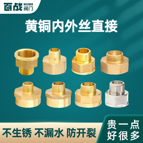 1分转2分变3分铜接头4分内外丝直接6分变径1寸2寸异径水管大小头 - 封面