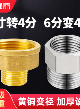 6分转4分内外丝变径异径接头四分变六分一寸对丝直接黄铜水管配件