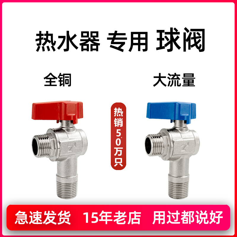 大流量球阀三角阀4分球芯角阀全铜四分加长马桶热水器冷热水通用