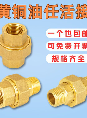 双外丝内外丝双内丝油任活接头