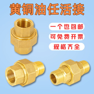 活接接头油任水管活接头4分内外丝6分黄铜自来水1寸2活结内丝加厚