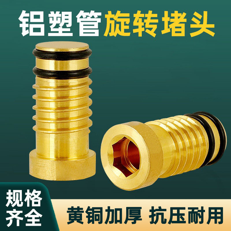 全铜加厚铝塑管旋转堵头16/20/25图片