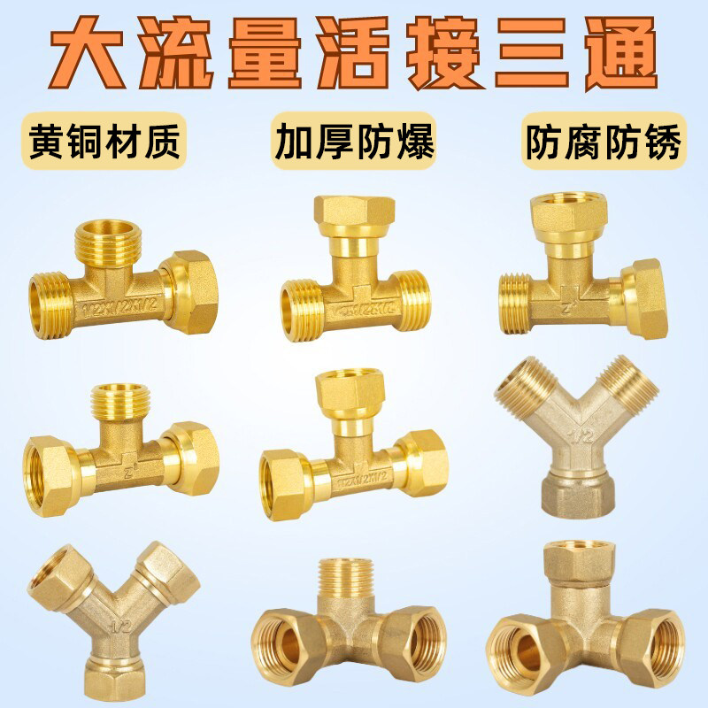 黄铜活接三通大流量4分内外丝Y型活动螺母墙角接头6分三通分水器