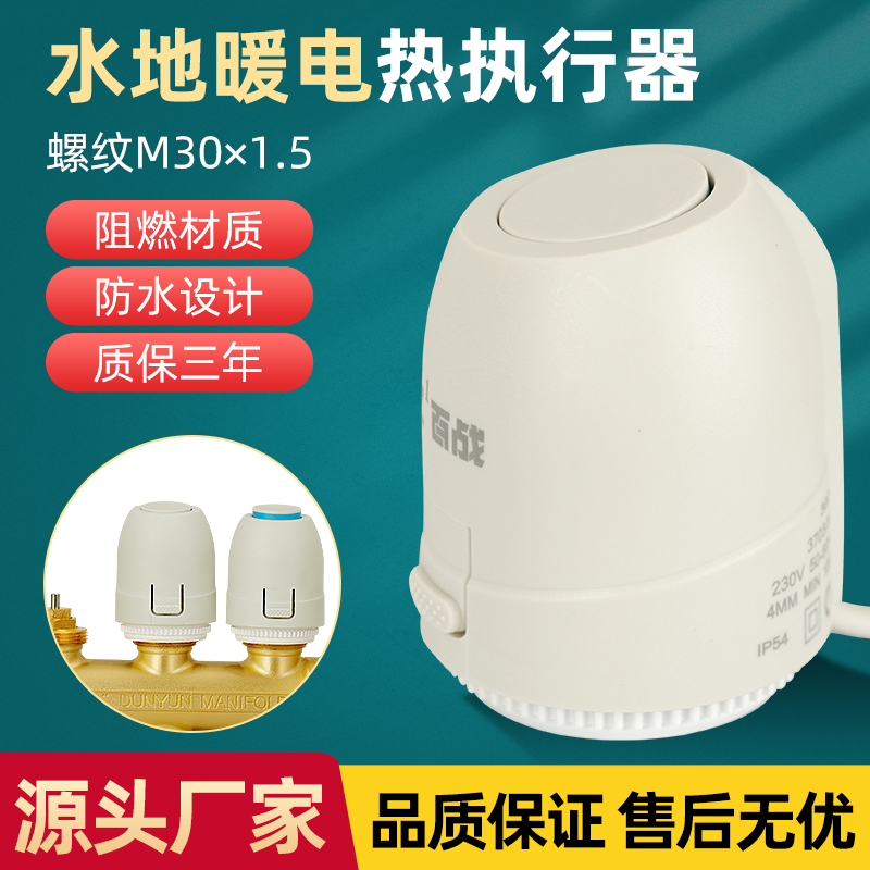 地暖分水器电热执行器地热集分水器阀门开关常闭型电磁温控阀水暖