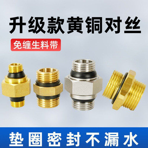 4分对丝免生料带黄铜加厚带密封圈接头6分活接1寸双外丝水管配件