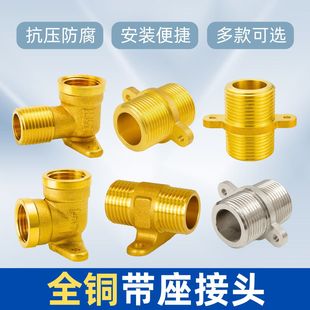 全铜内外丝直接水管6分墙面明装接头配件4分内丝带固定座90度弯头