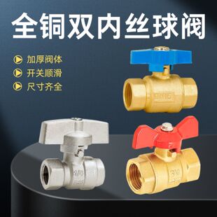 双内丝球阀热水器冷热自来水2分3分4分6分直通水管开关DN25铜阀门
