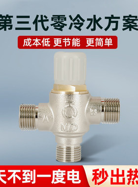 百战零冷水切换阀全铜热水器恒温