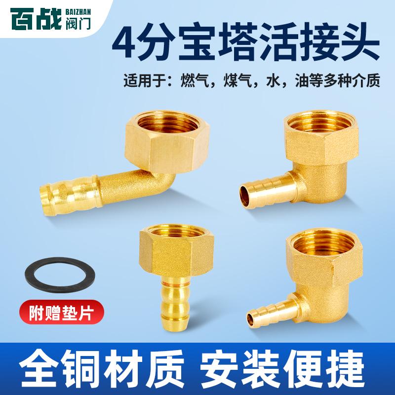 全铜4分活接宝塔接头弯头直接燃气水皮插煤气软管快插咀格林配件