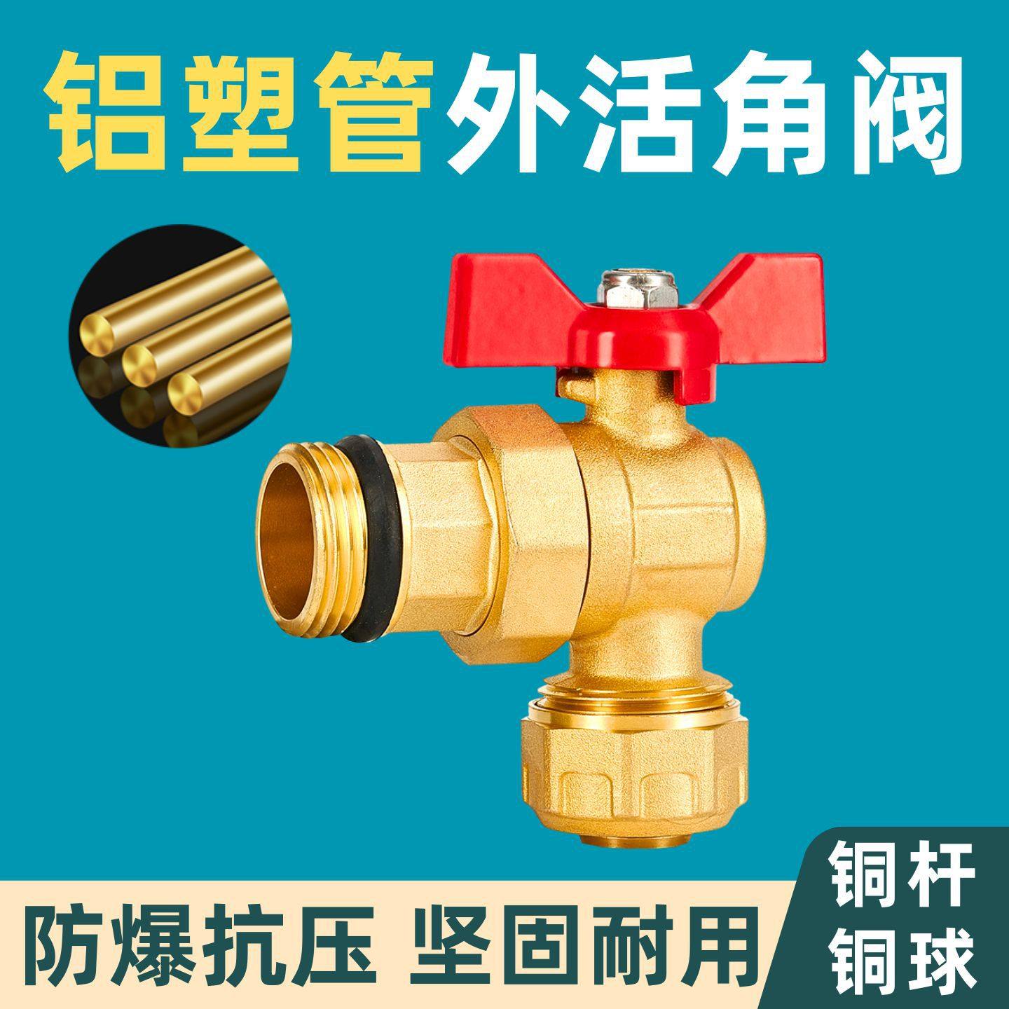 分水器专用铝塑管活接角阀大流量