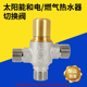 太阳能热水器三通阀带开关一进二出4分球阀自来水管阀门淋浴进水