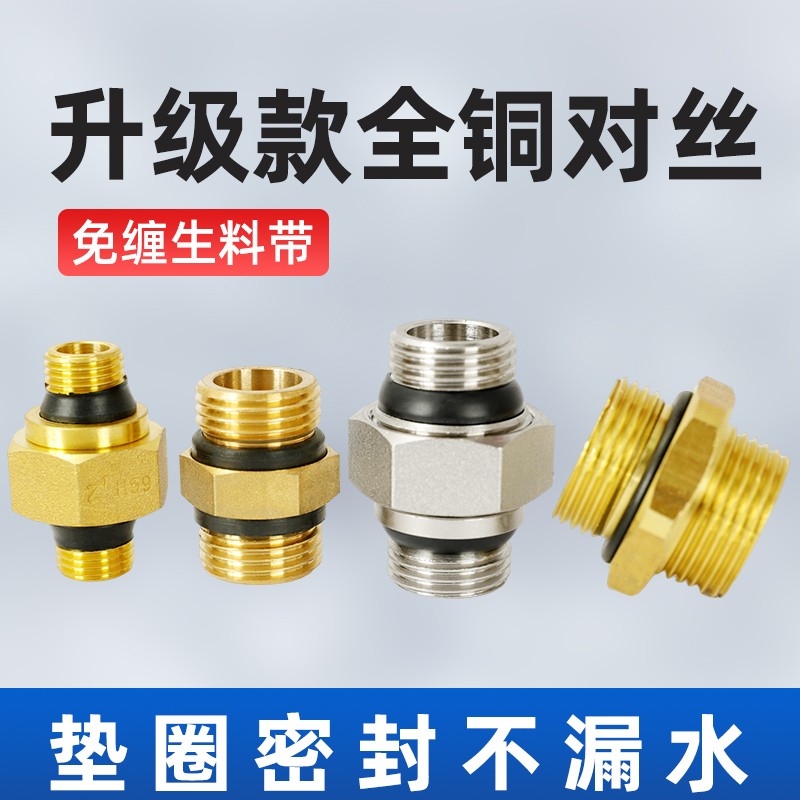 4分对丝免生料带全铜加厚带密封圈接头6分活接1寸双外丝水管配件