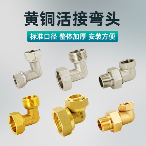 90度活接弯头接头4分6分1寸1寸2