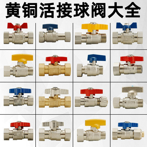 全铜活接球阀官方正品有质保