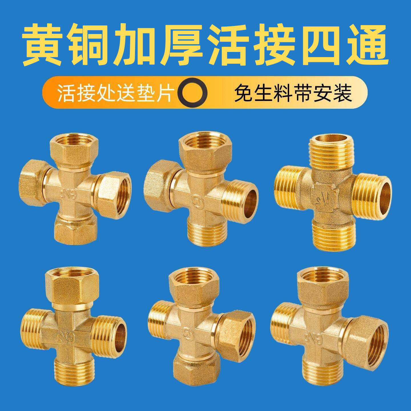 黄铜活接四通接头4分水管一分三路一进三出十字分水器内外丝配件