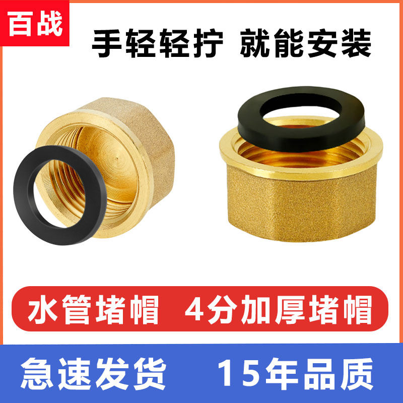 水管堵帽堵头4分加厚内丝闷头四分全铜内堵塞头水龙头三角阀堵帽