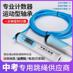 2021中考专用跳绳初中生中学生计时计数器训练体育考试钢丝绳专业