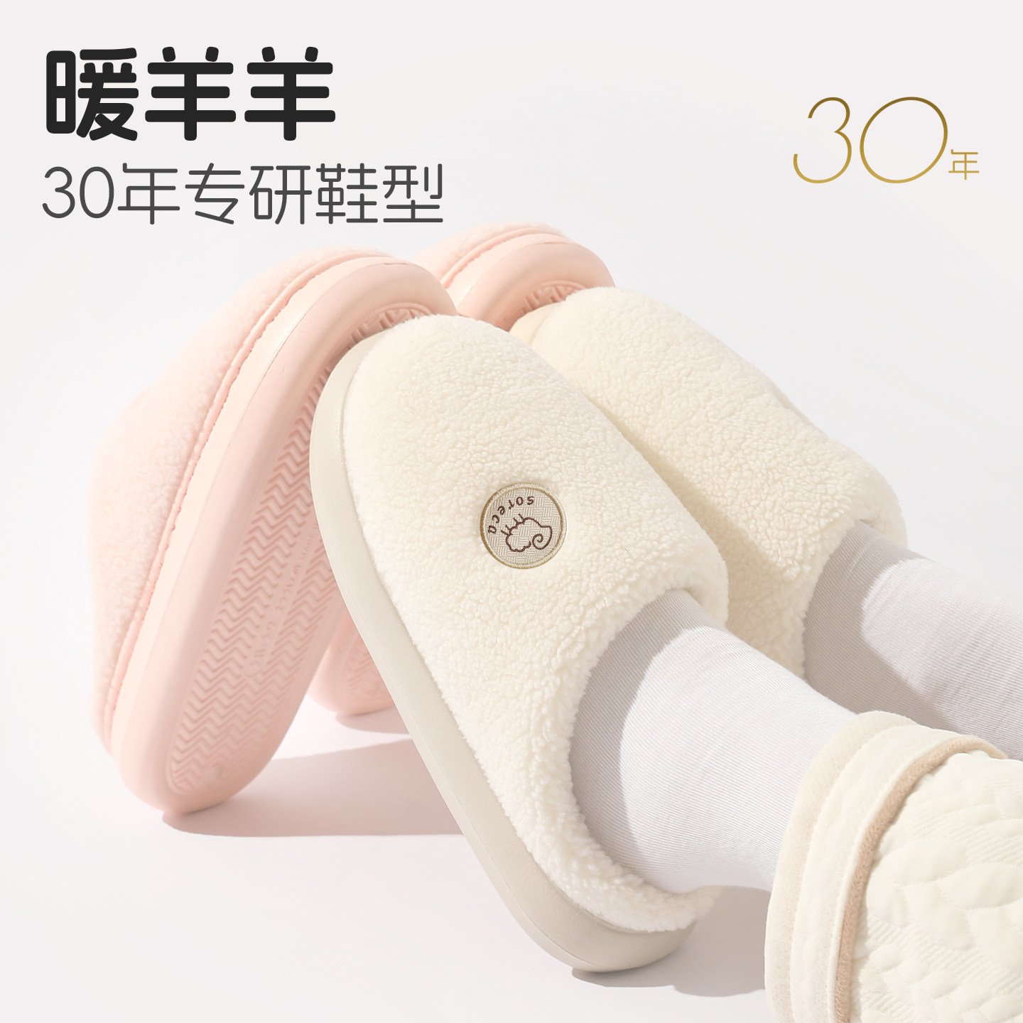 舒乐佳暖羊羊棉拖鞋女秋冬新款保暖室内家居厚底防滑毛毛情侣拖鞋