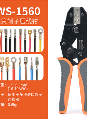 IWISS威仕 IWS-1560压接钳 插簧端子压线钳 进口连接器冷压端子钳