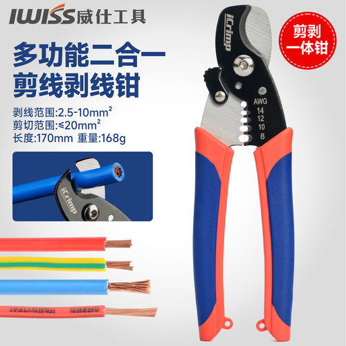 IWISS剥线钳二合一电缆剪刀