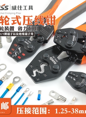 威仕工具棘轮式压线钳裸端子钳OT冷压端子钳多功能压接钳IWS-16