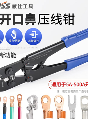 IWISS铜开口鼻OT线鼻子U型裸端子夹压线钳5-200A接头手动冷压接钳