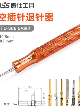 适用J59920#哈丁重载连接器DB9 D-sub5A冷压针退针器取针工具TL08