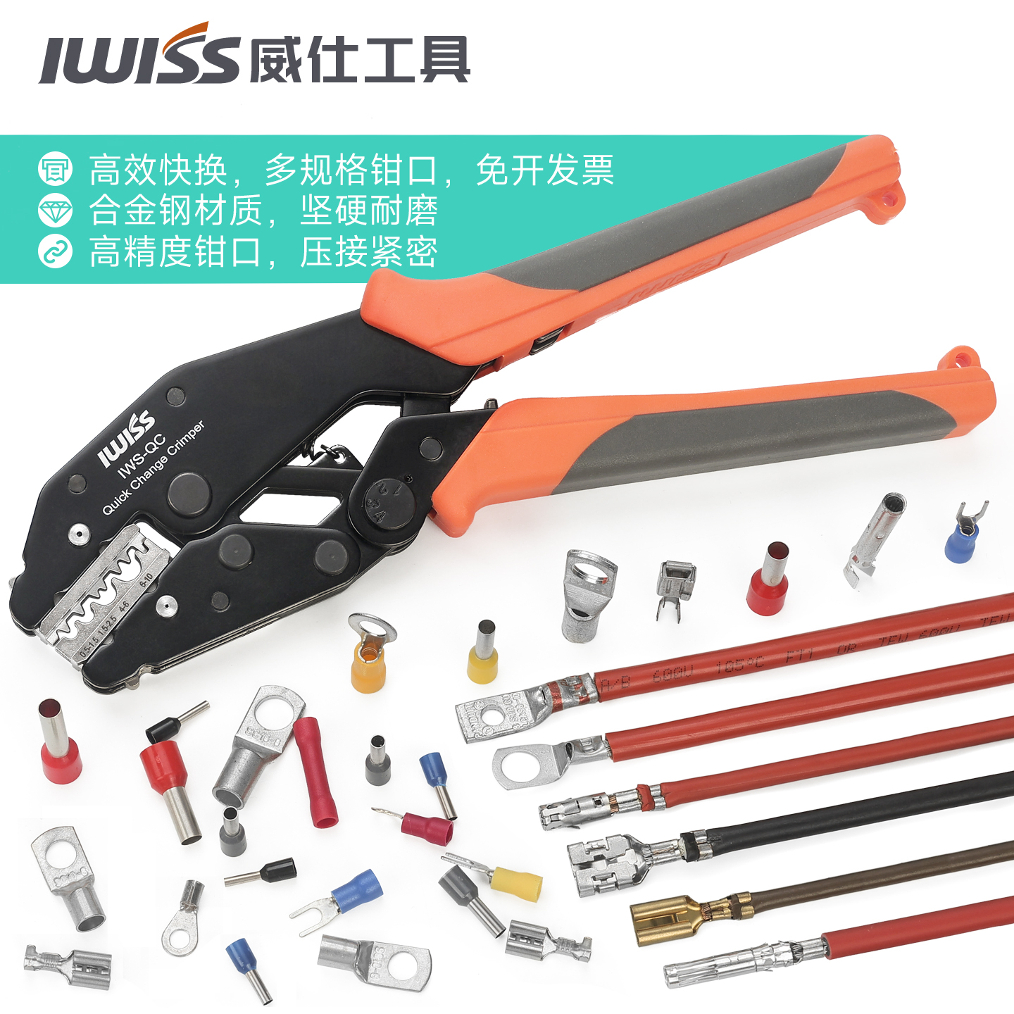 IWISS威仕工具多功能钳口定制