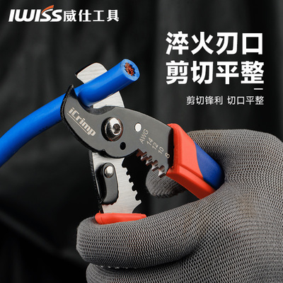 IWISS剥线钳二合一电缆剪刀