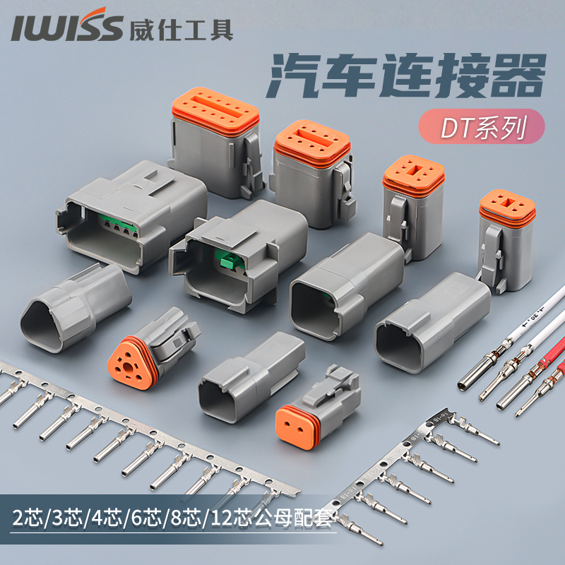 DT06-2S德驰DEUTSCH型连接器防水接插件DT04-2P公母对接线束插头 电子/电工 接线端子 原图主图