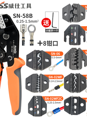 威仕工具多功能压线钳可互换模具冷压钳端子压接钳口模工具套装包