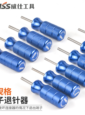 IWISS汽车连接器端子退针器退pin AMP插针插头取针器拆卸推针工具