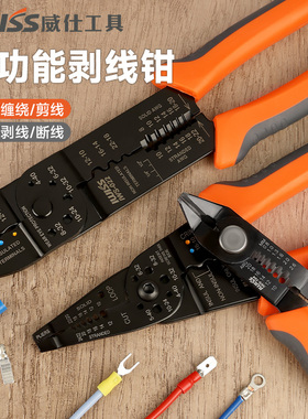 IWISS剥线钳多功能电工专用工具扒皮钳剪线拨线压线接线钳剥皮剪