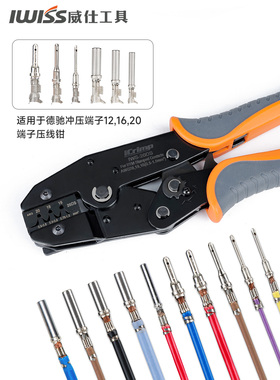 Iwiss适用于Dow型开孔端子压接钳Dt/Dtp/Dtm汽车连接器插头压接钳