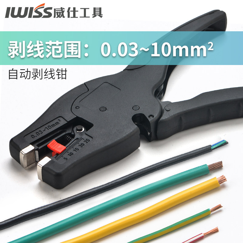 IWISS自动剥线钳电工专用工具多功能钳子扒皮剪线钳0.03-10mm²