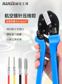 IWISS航空插针压线钳适用于重载连接器哈丁插针10A16A冷压端子钳
