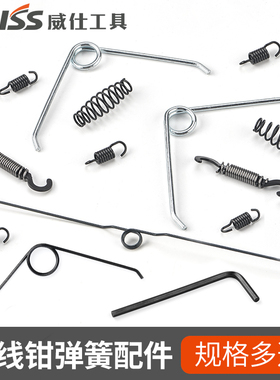 IWISS威仕压线钳剥线钳铝套钳 弹簧配件 HSC8 6-4弹簧配件HS SN