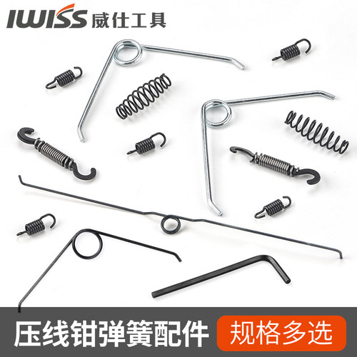 iwiss威仕压线钳铝套弹簧配件