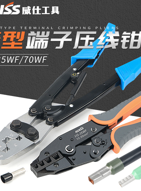 VE管型压线钳针形冷压端子钳10-70平方 套管端子压接钳欧式管型钳