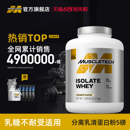 肌肉科技分离乳清蛋白粉增肌减脂