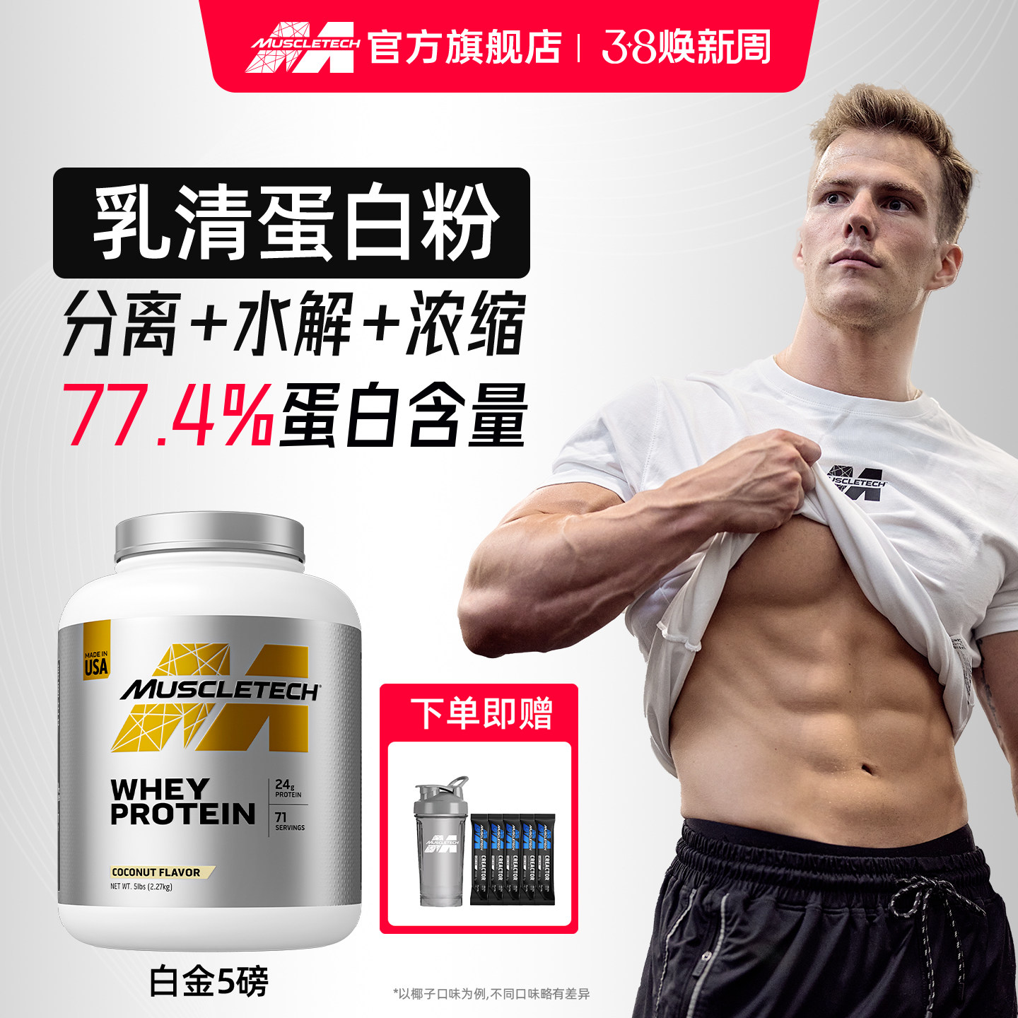 肌肉科技白金乳清蛋白粉蛋白增肌粉健身增重官方旗舰店正品