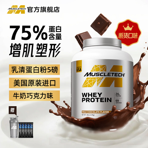 肌肉科技低脂乳清蛋白粉官方旗舰