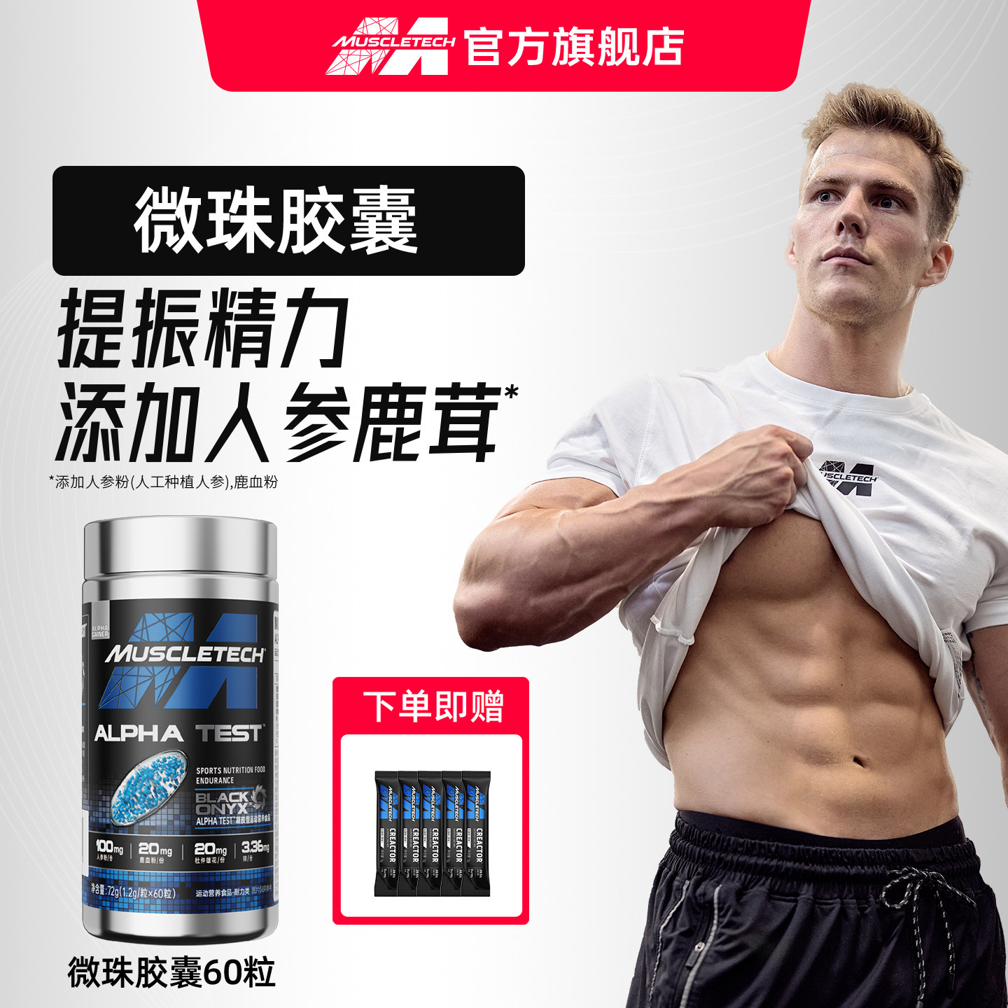 Muscletech内源滋补男性增肌