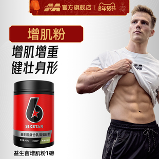 肌肉科技六星益生菌复合蛋白粉增肌粉瘦人增重增肌正品官方旗舰店